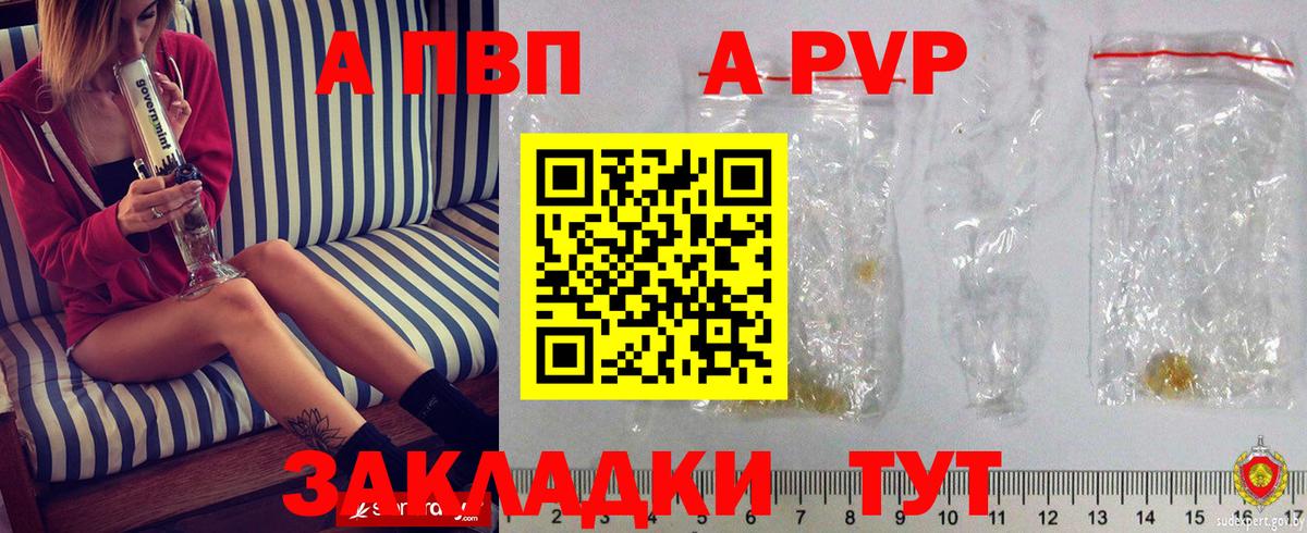 A-PVP СК  APVP СК КРИС  Вход с VPN  Alpha-PVP VHQ  Зеленодольск 