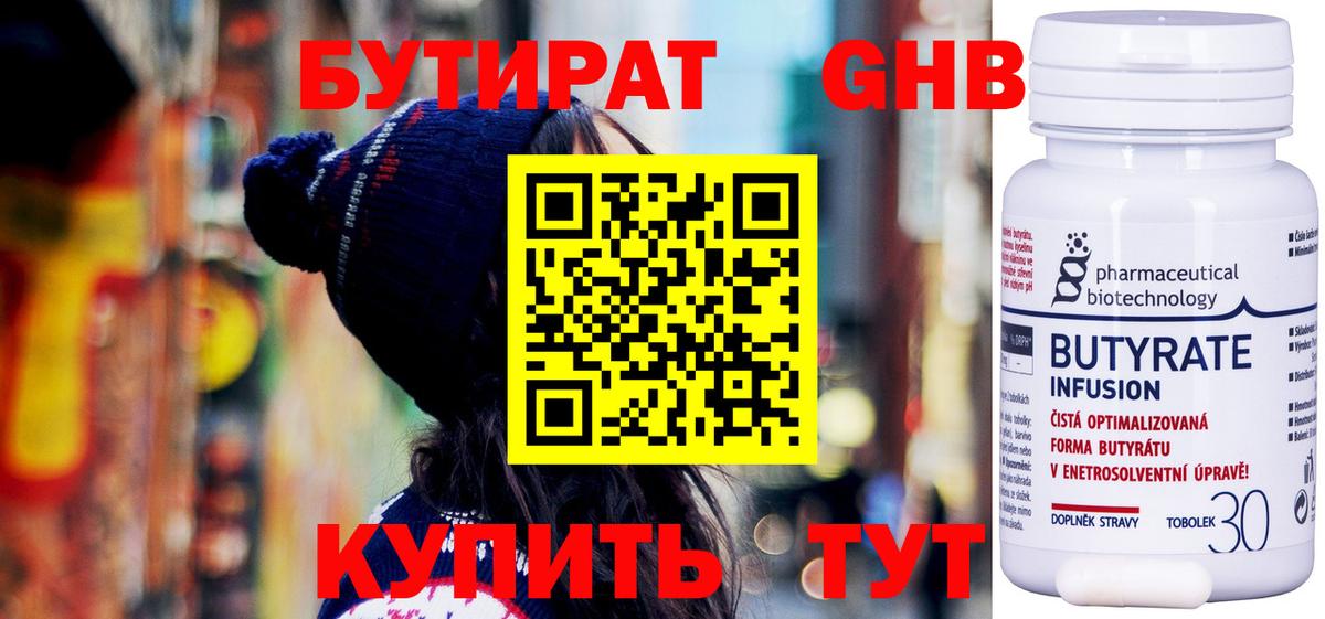Зеленодольск  Бутират  Вход с VPN  БУТИРАТ 99% 