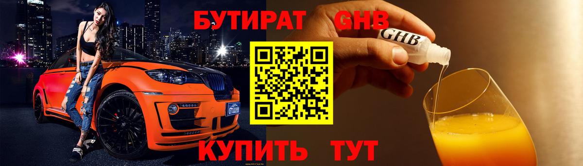 Бутират 1.4BDO Зеленодольск