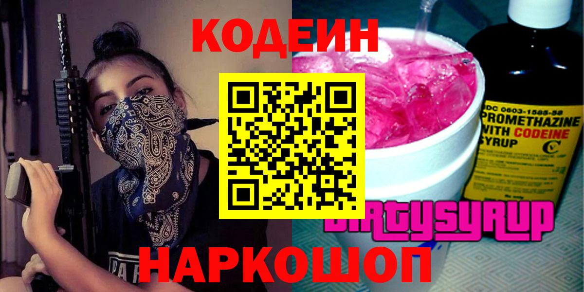 Кодеин напиток Lean (лин) Зеленодольск