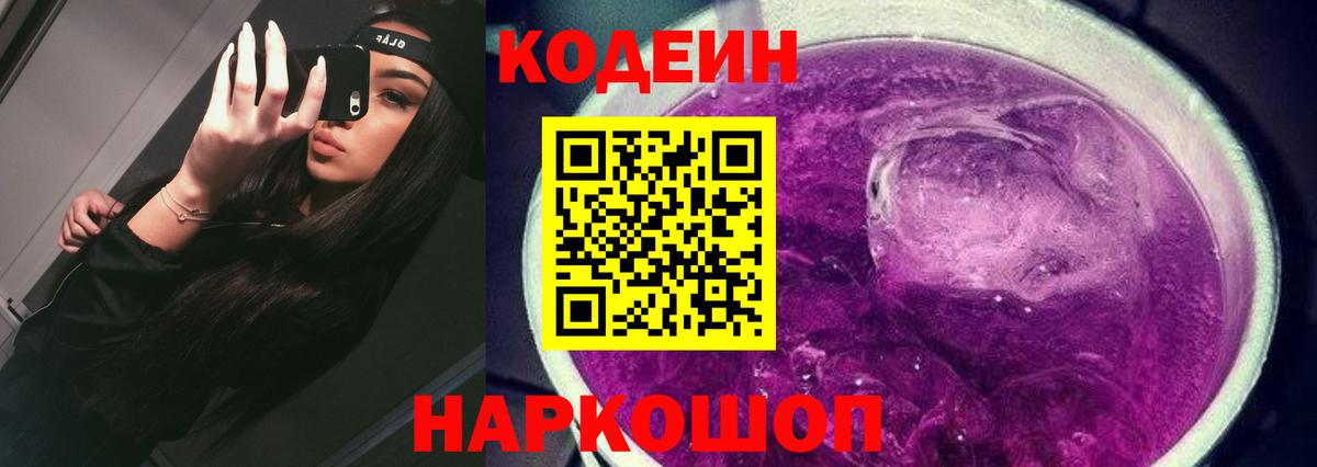Зеленодольск  Codein Purple Drank  Вход с VPN 