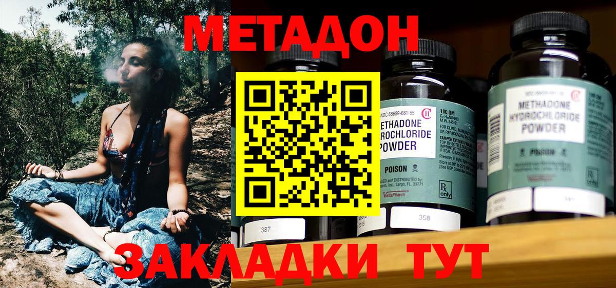 МЕТАДОН VHQ  Вход с VPN  Зеленодольск 