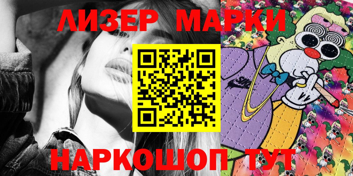 Марки NBOMe 1500мкг  Марки NBOMe 1500мкг  Вход с VPN  Зеленодольск 