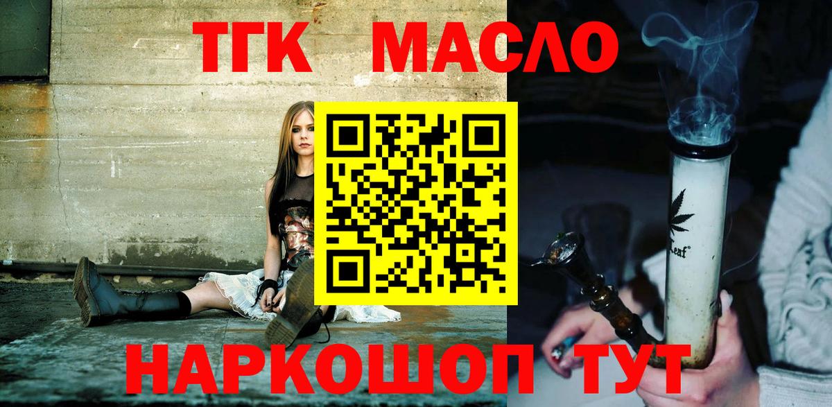 Дистиллят ТГК гашишное масло Зеленодольск